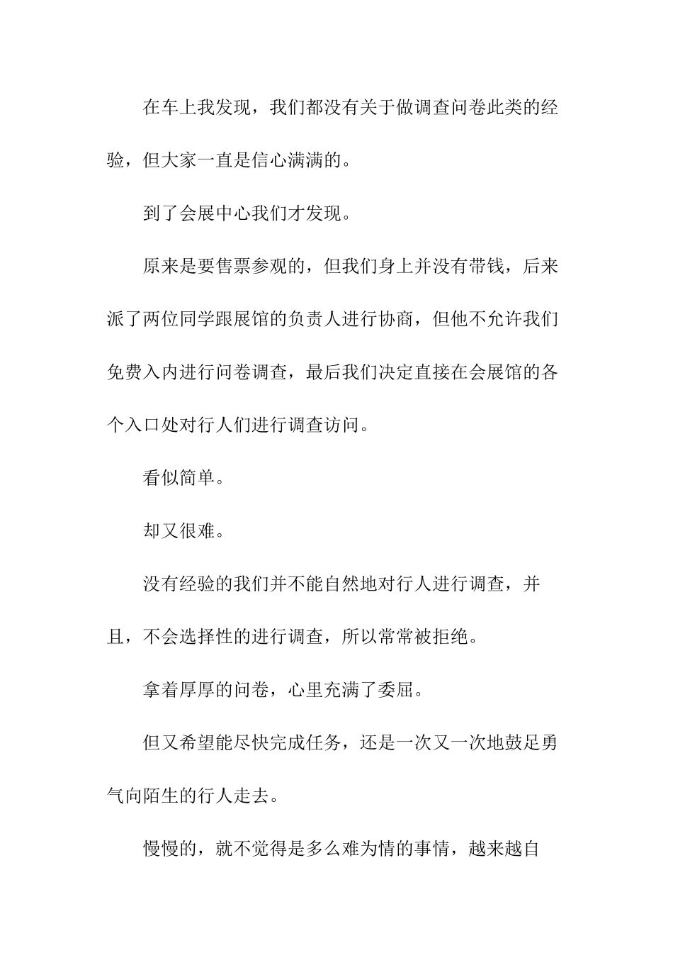 问卷调查报告总结_第3页