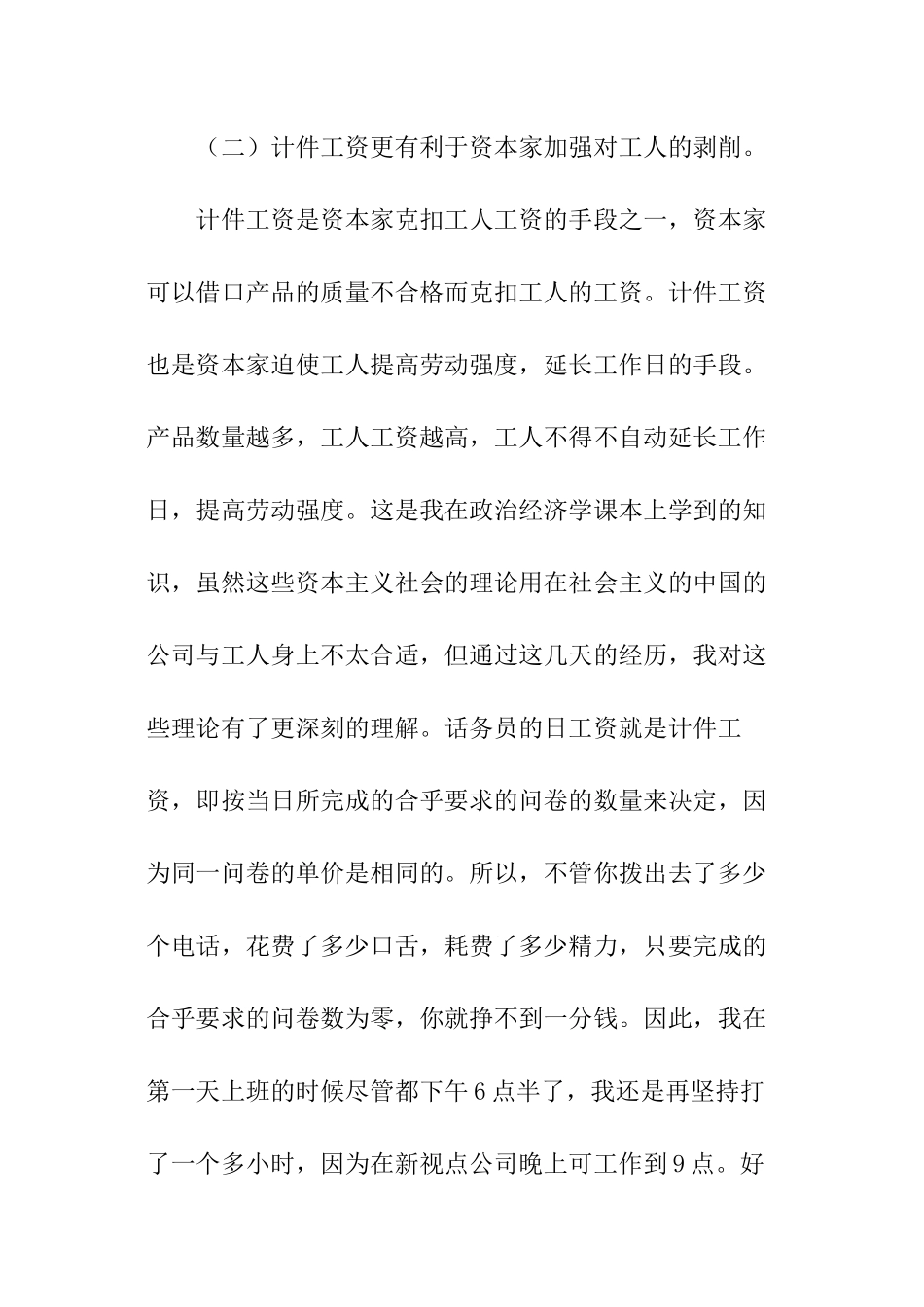 问卷调查话务员大学生寒假社会实践报告_第2页