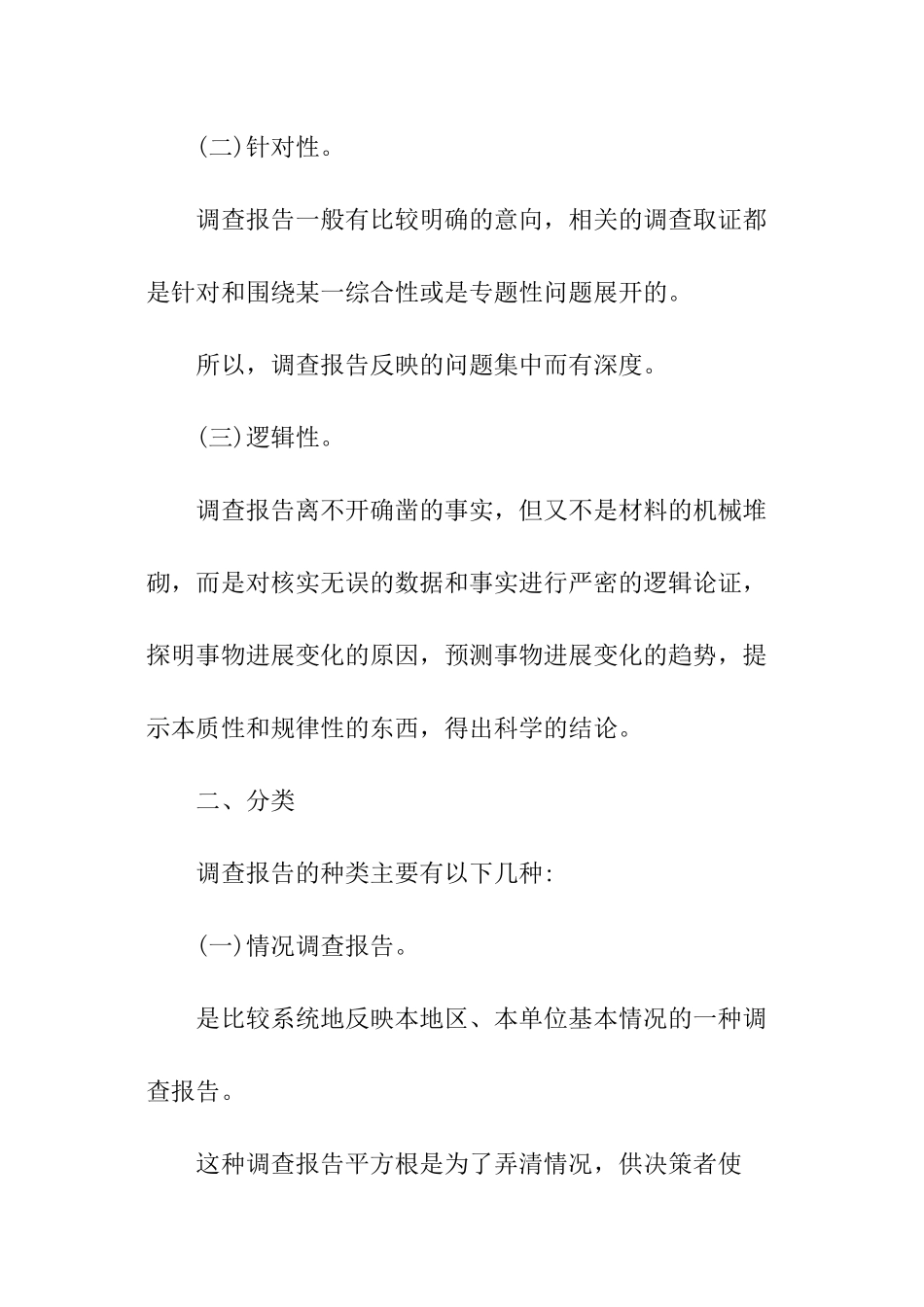 问卷调查报告怎么写_第2页