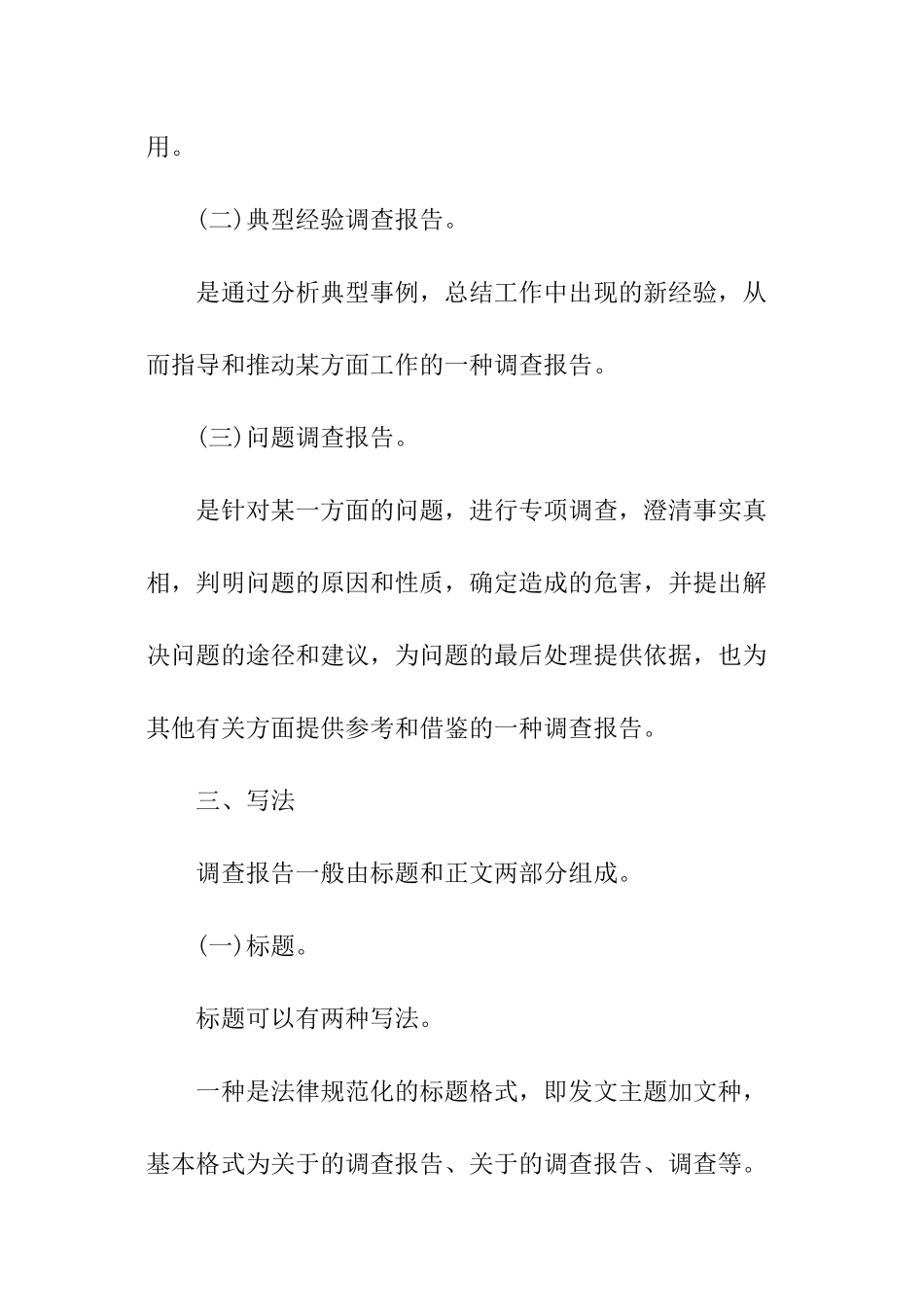 问卷调查报告怎么写_第3页