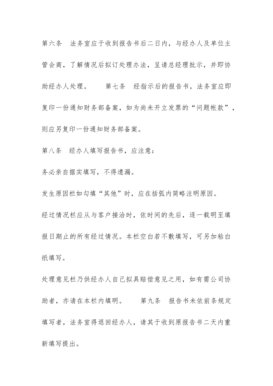 问题帐款管理办法-_第2页