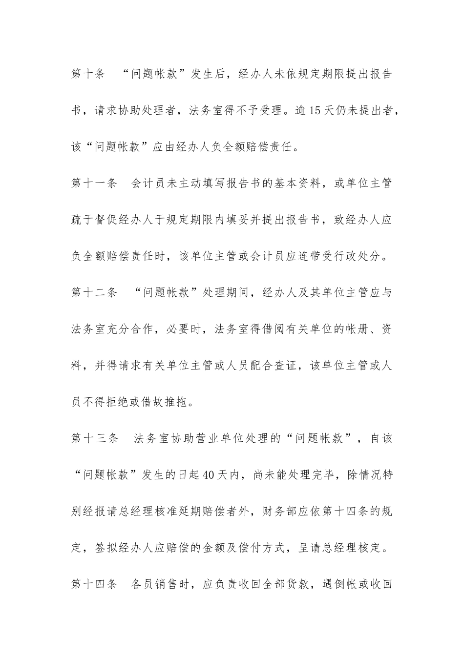 问题帐款管理办法-_第3页