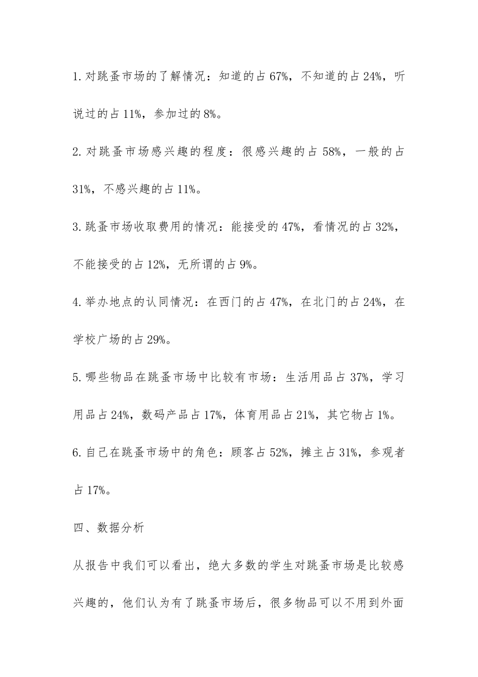 问卷调查的分析报告-_第2页