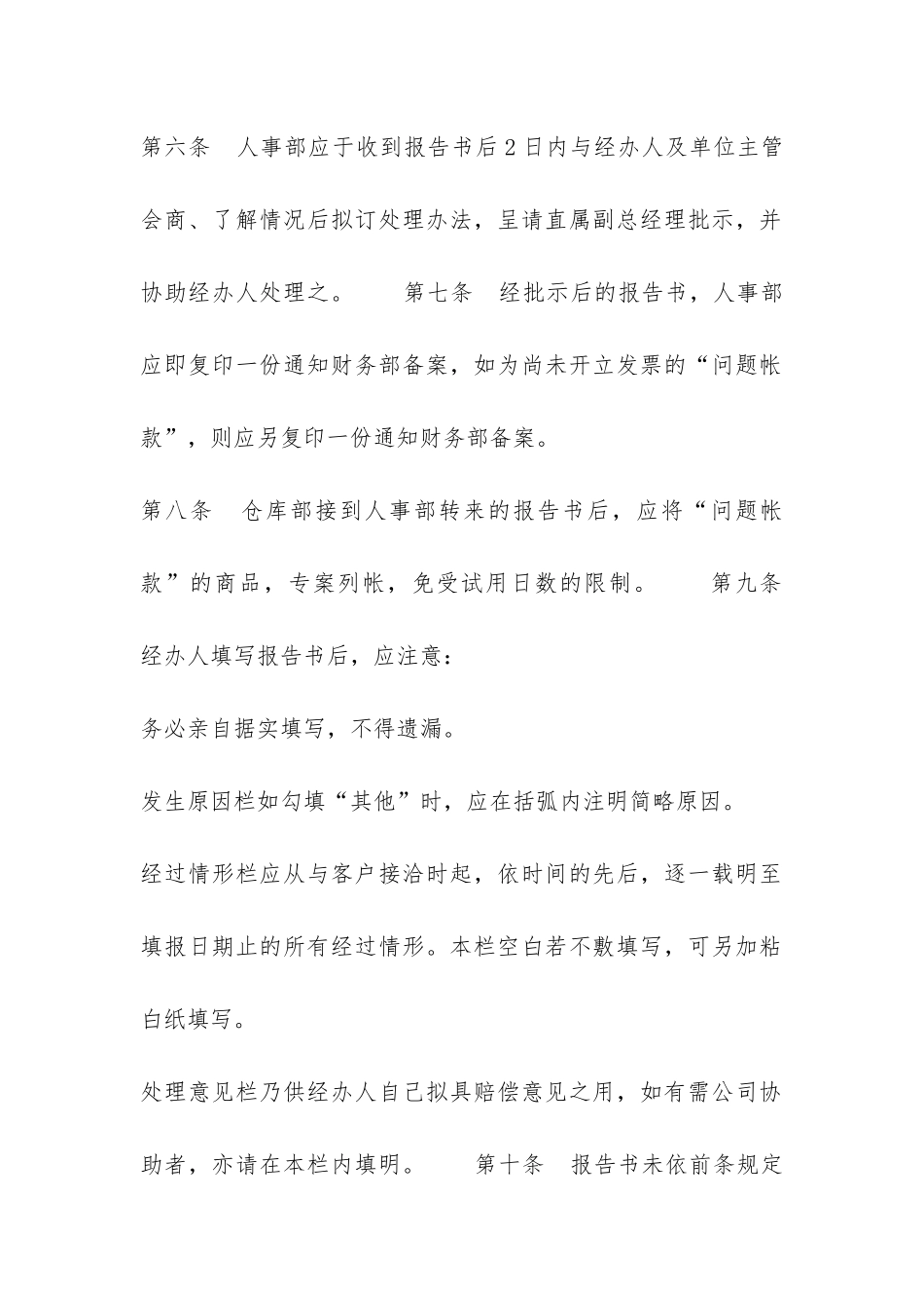 问题帐款处理办法-_第2页