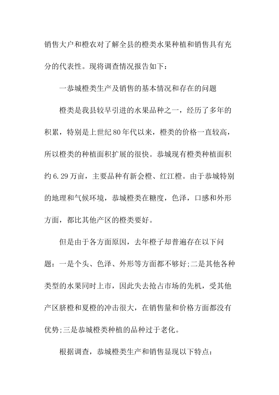 问卷调查报告范本_第2页