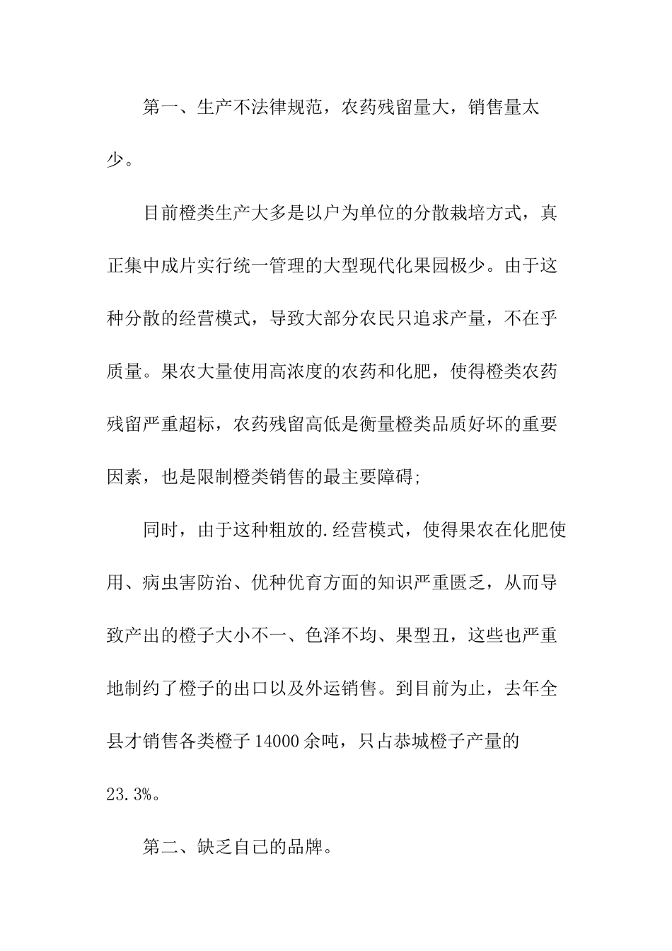 问卷调查报告范本_第3页