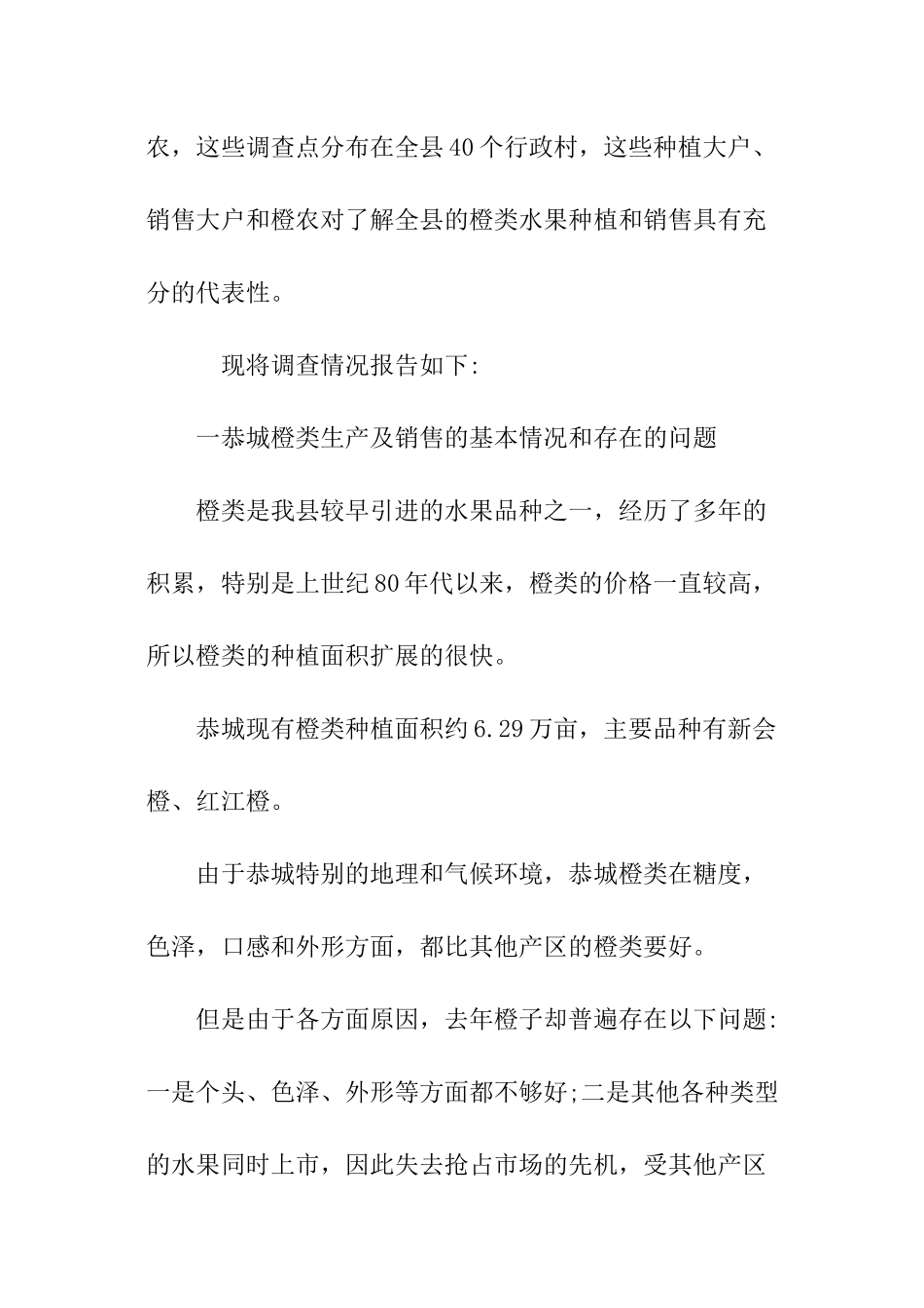 问卷调查报告模板_第2页