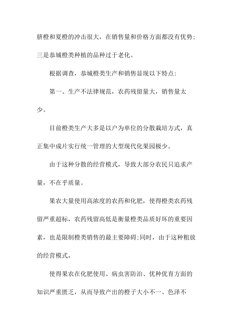 问卷调查报告模板_第3页