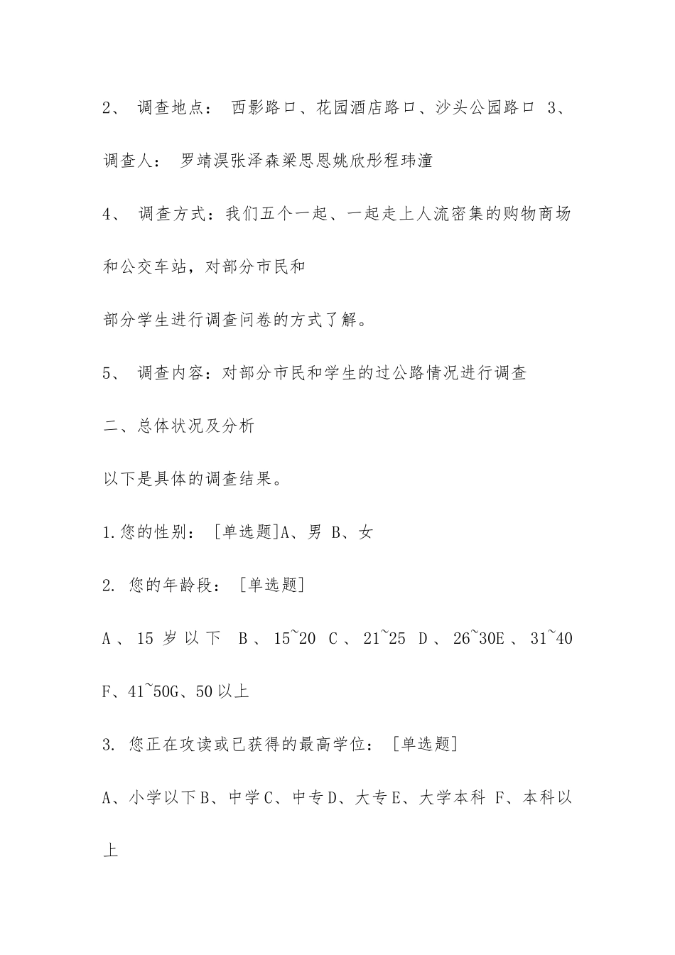 闯红灯社会调查报告模板-_第2页