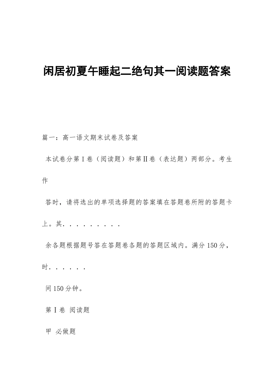 闲居初夏午睡起二绝句其一阅读题答案_第1页