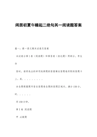 闲居初夏午睡起二绝句其一阅读题答案