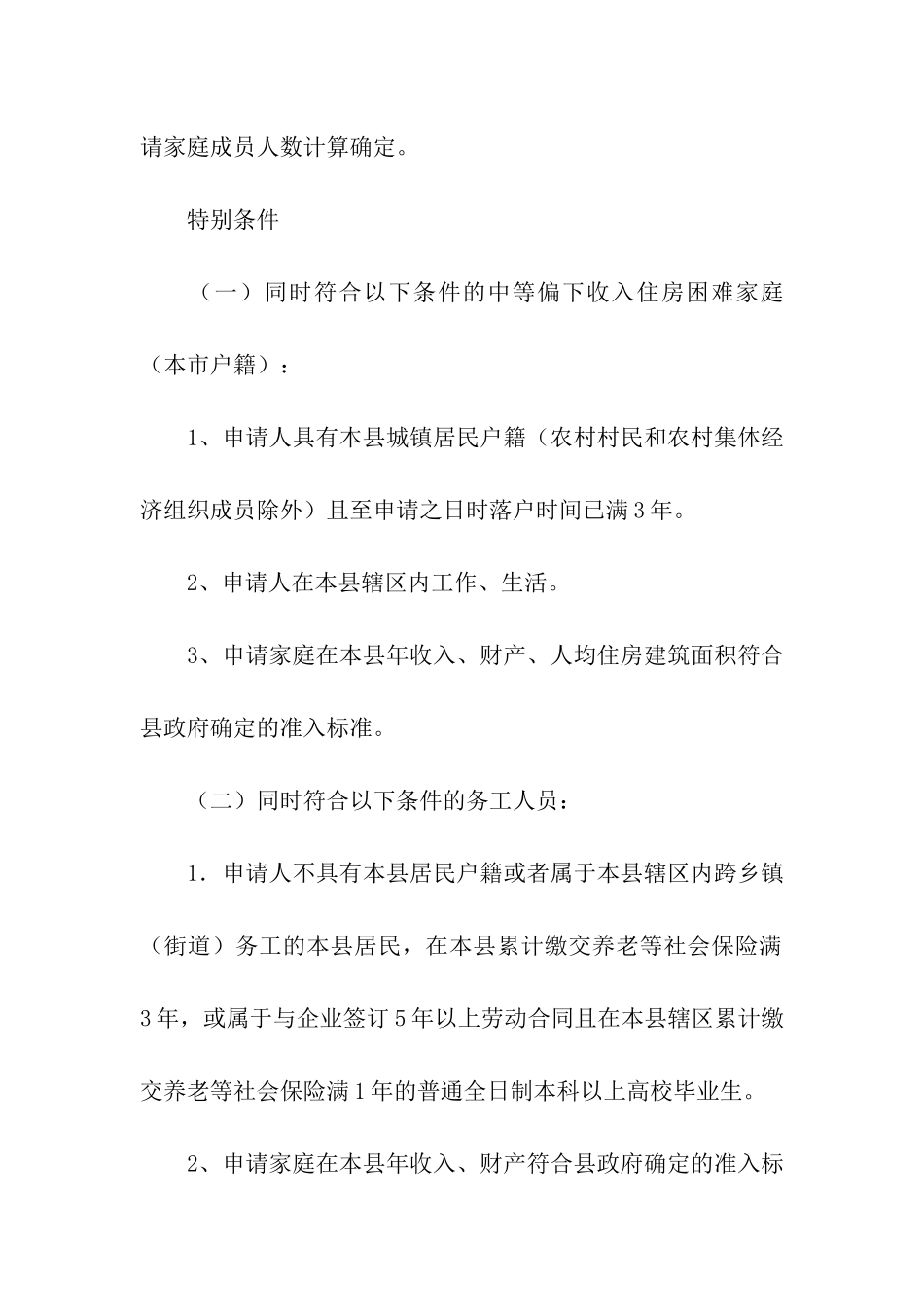 闽侯公租房申请条件_第2页