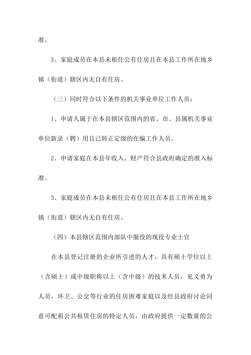 闽侯公租房申请条件_第3页