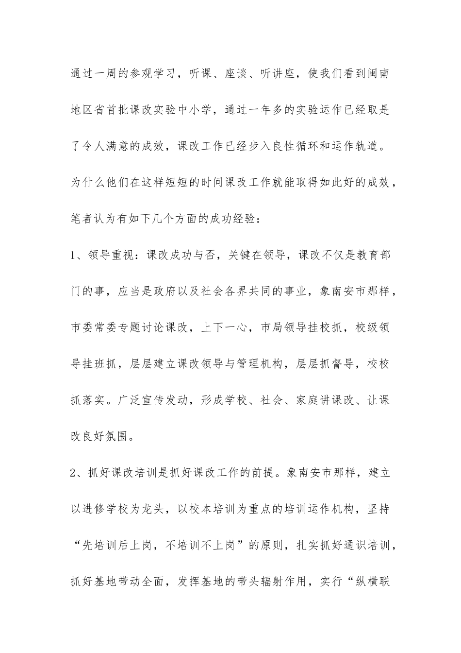闽南课改参观考察报告-_第2页