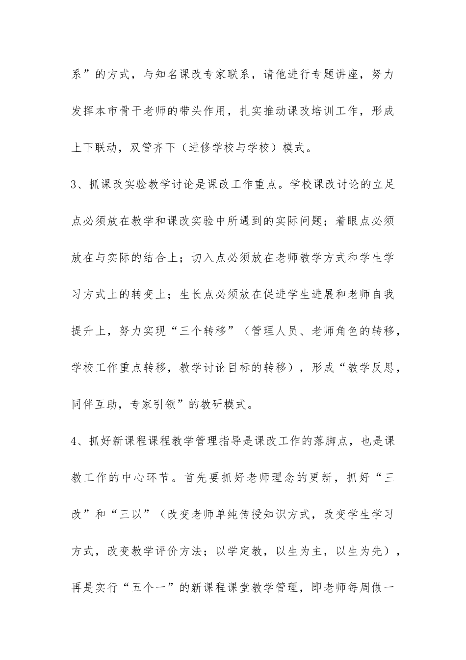 闽南课改参观考察报告-_第3页