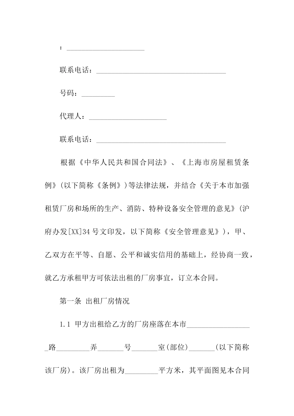 闲置厂房租赁合同_第2页