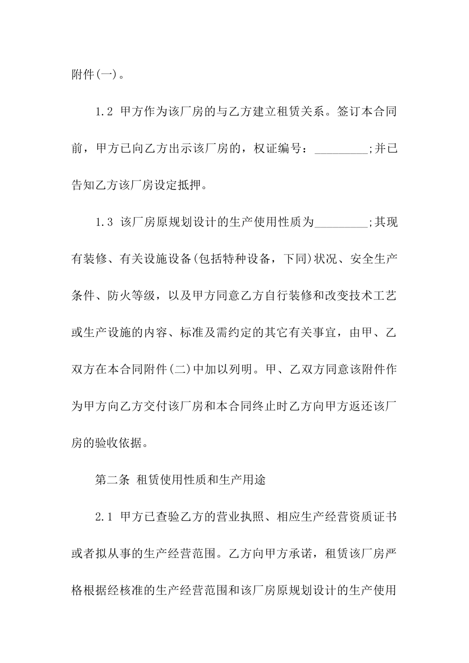 闲置厂房租赁合同_第3页