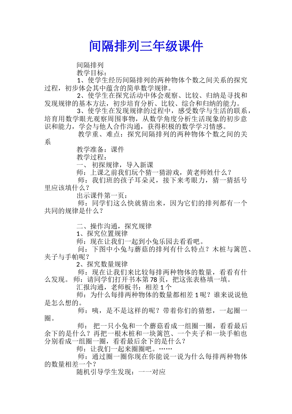 间隔排列三年级课件_第1页