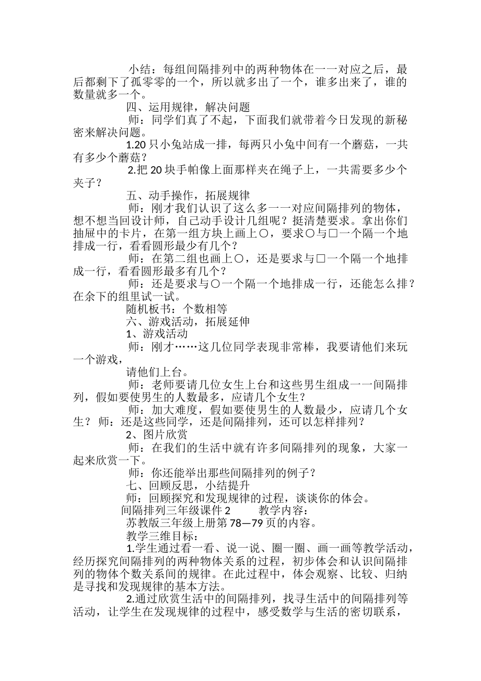 间隔排列三年级课件_第2页