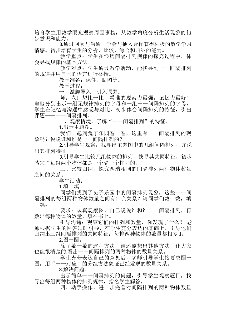 间隔排列三年级课件_第3页