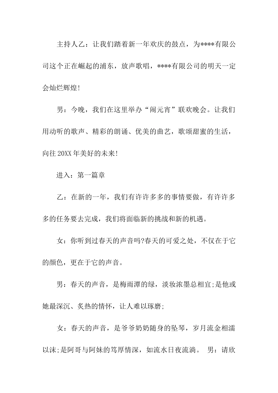 闹元宵晚会主持词_第2页
