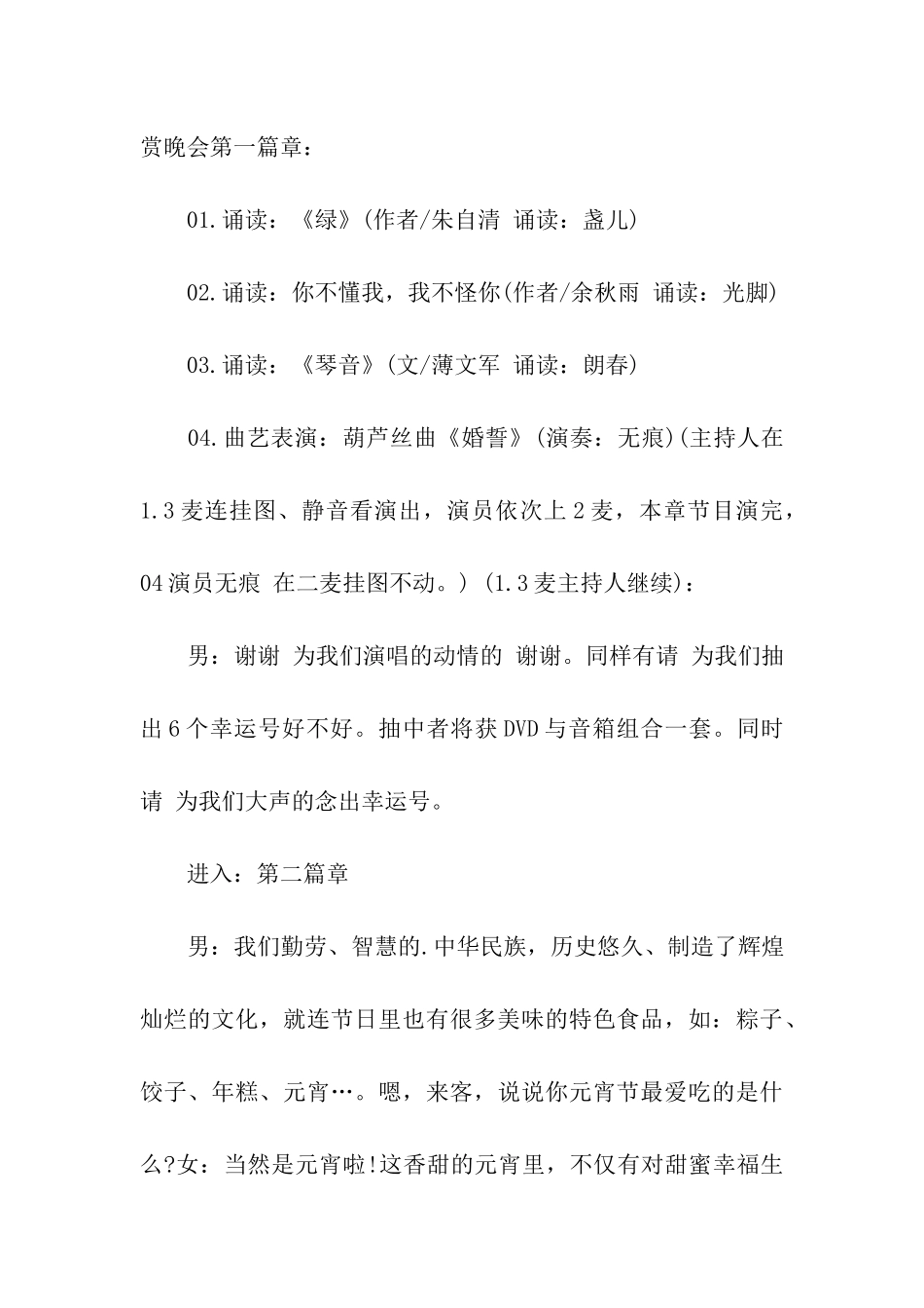 闹元宵晚会主持词_第3页