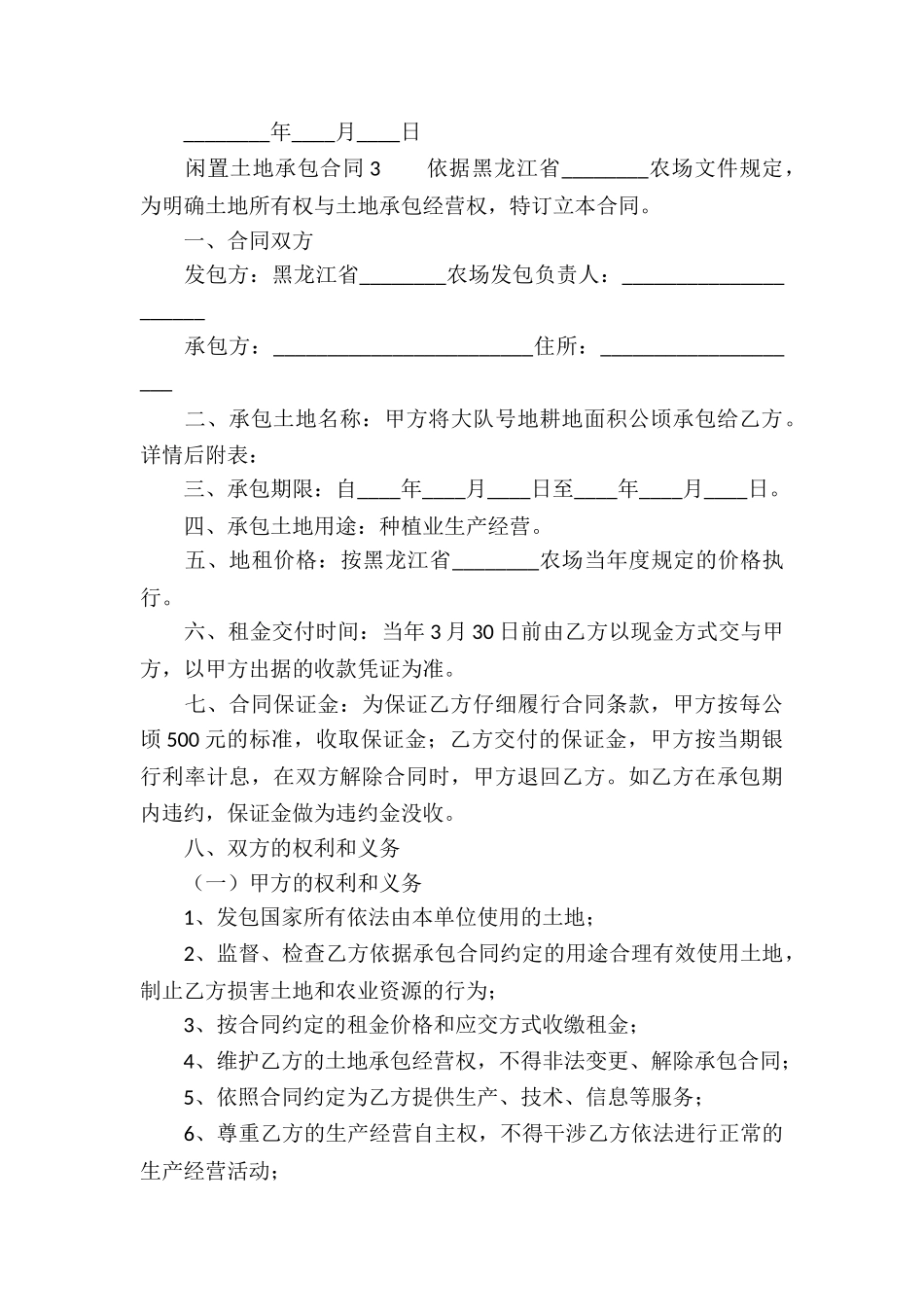 闲置土地承包合同_第3页