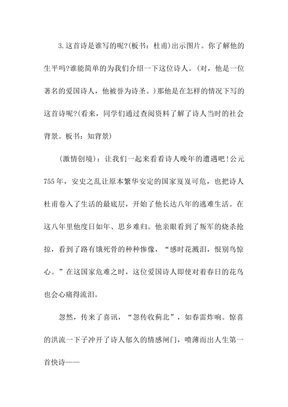 闻官军收河南河北教学设计_第2页