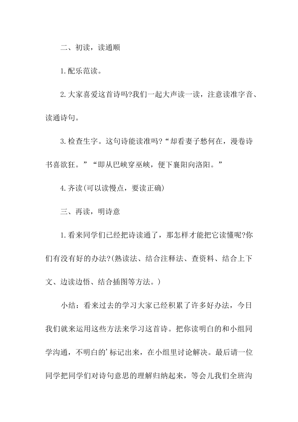 闻官军收河南河北教学设计_第3页