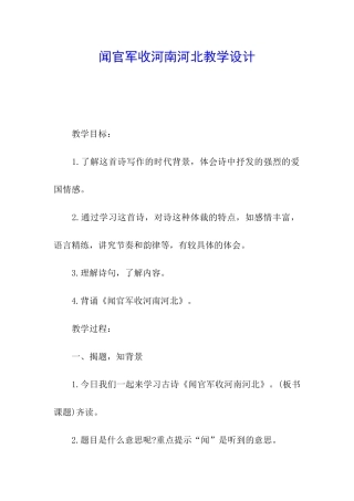 闻官军收河南河北教学设计