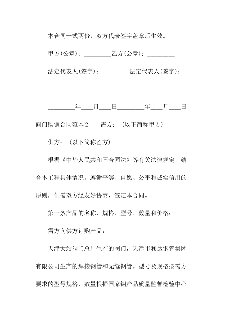 阀门购销合同范本_第2页