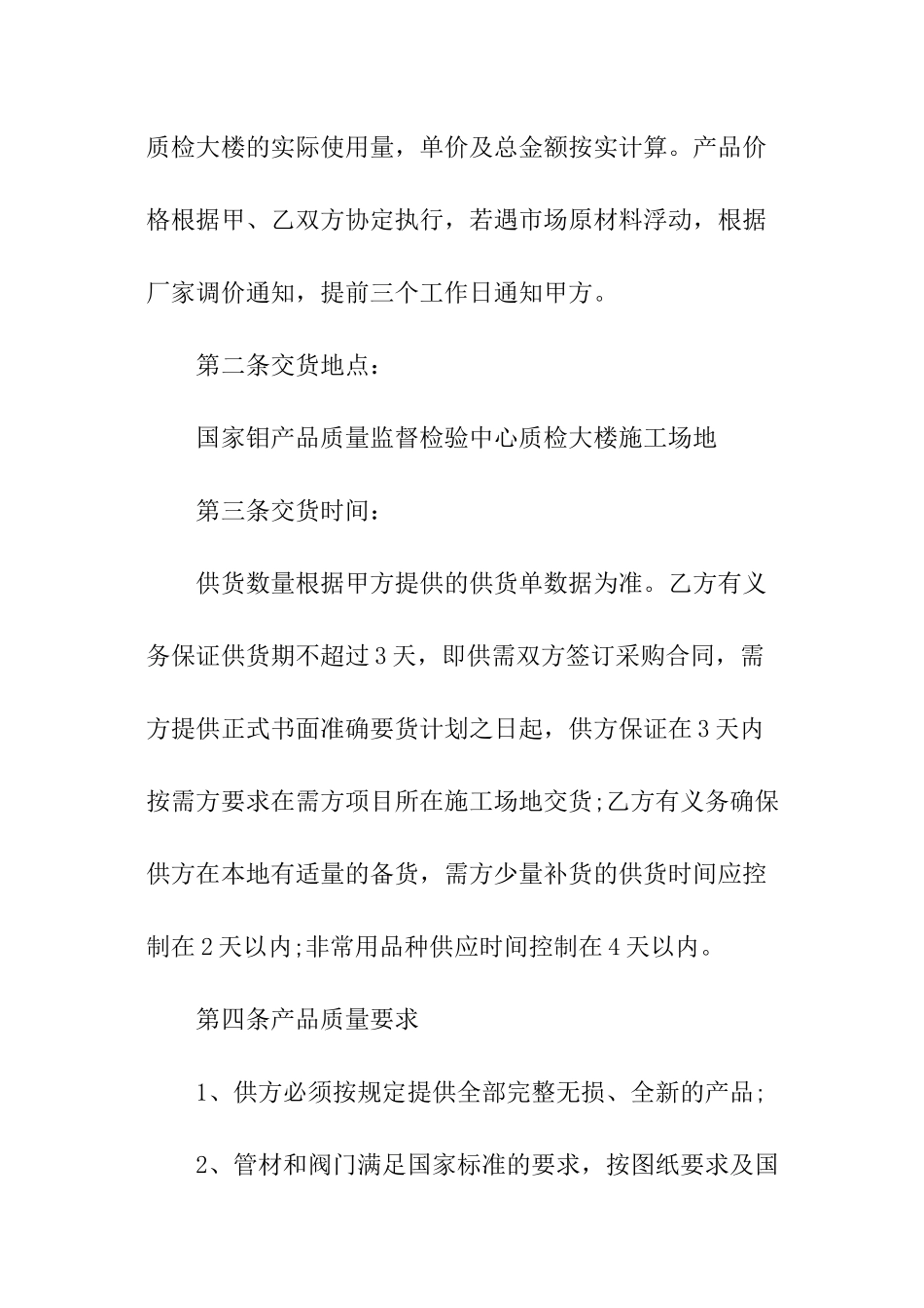 阀门购销合同范本_第3页