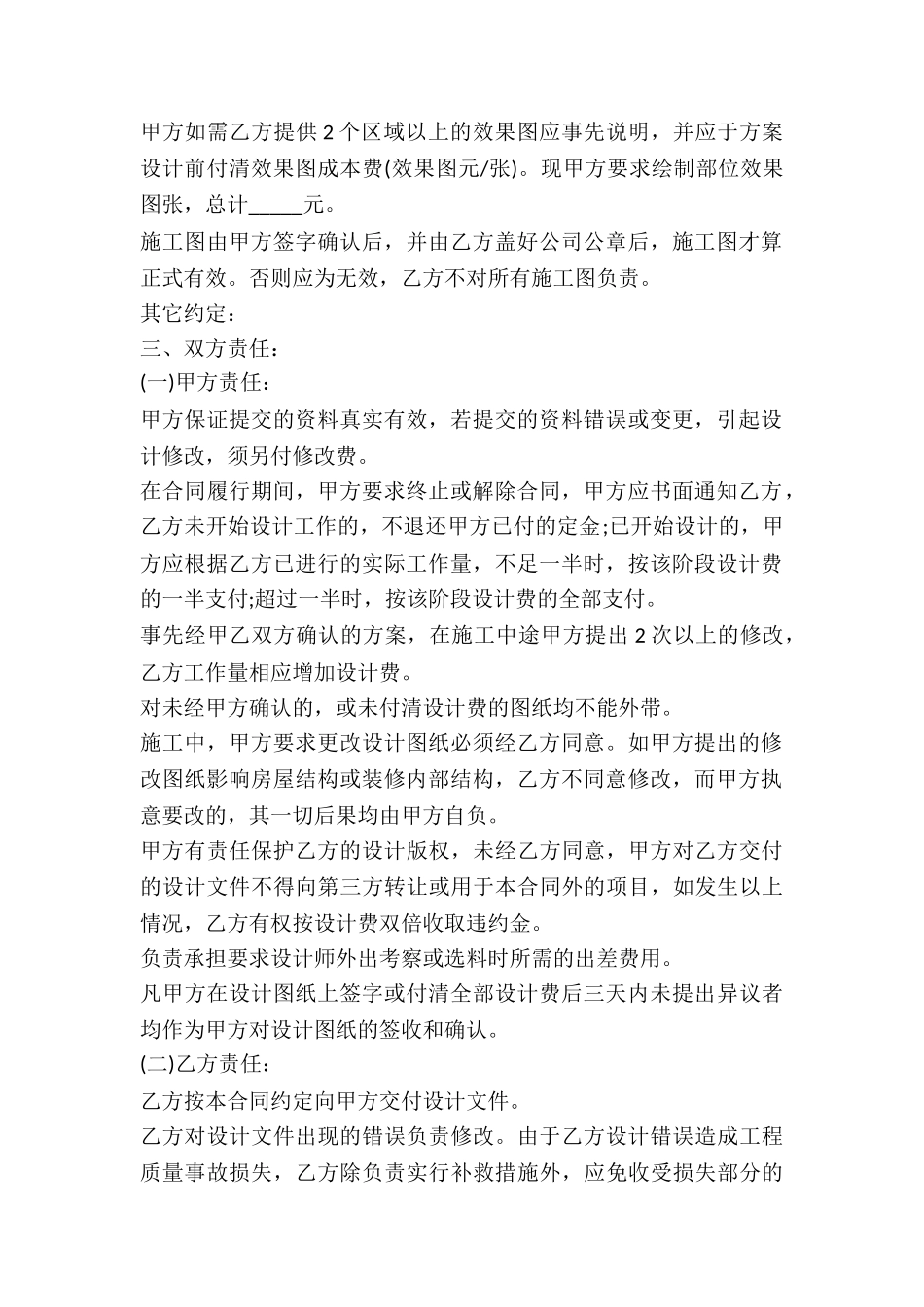 阁楼装饰设计协议书-_第2页