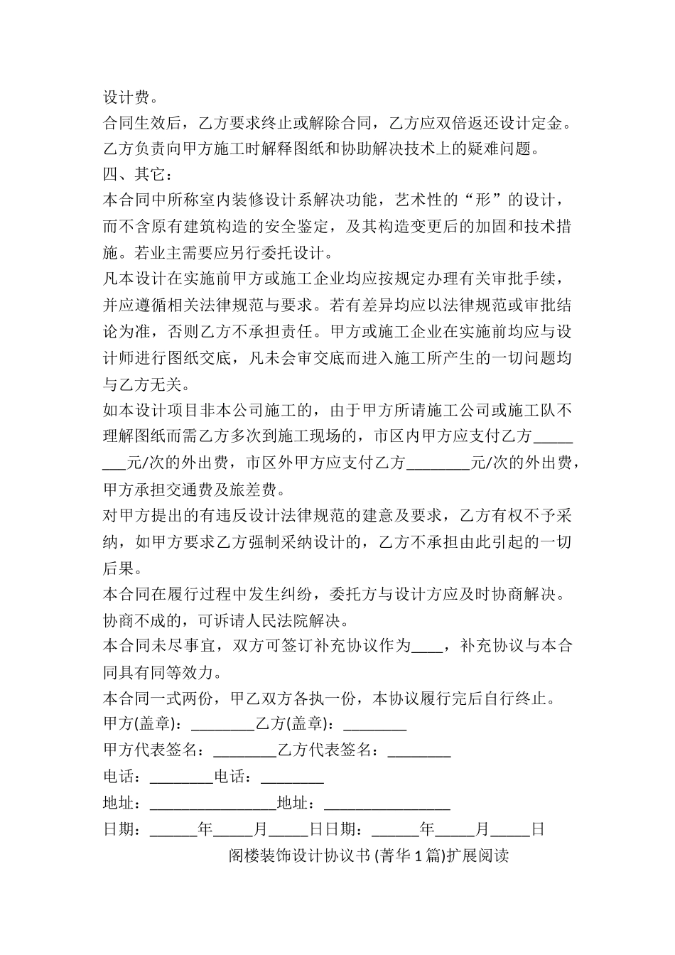 阁楼装饰设计协议书-_第3页