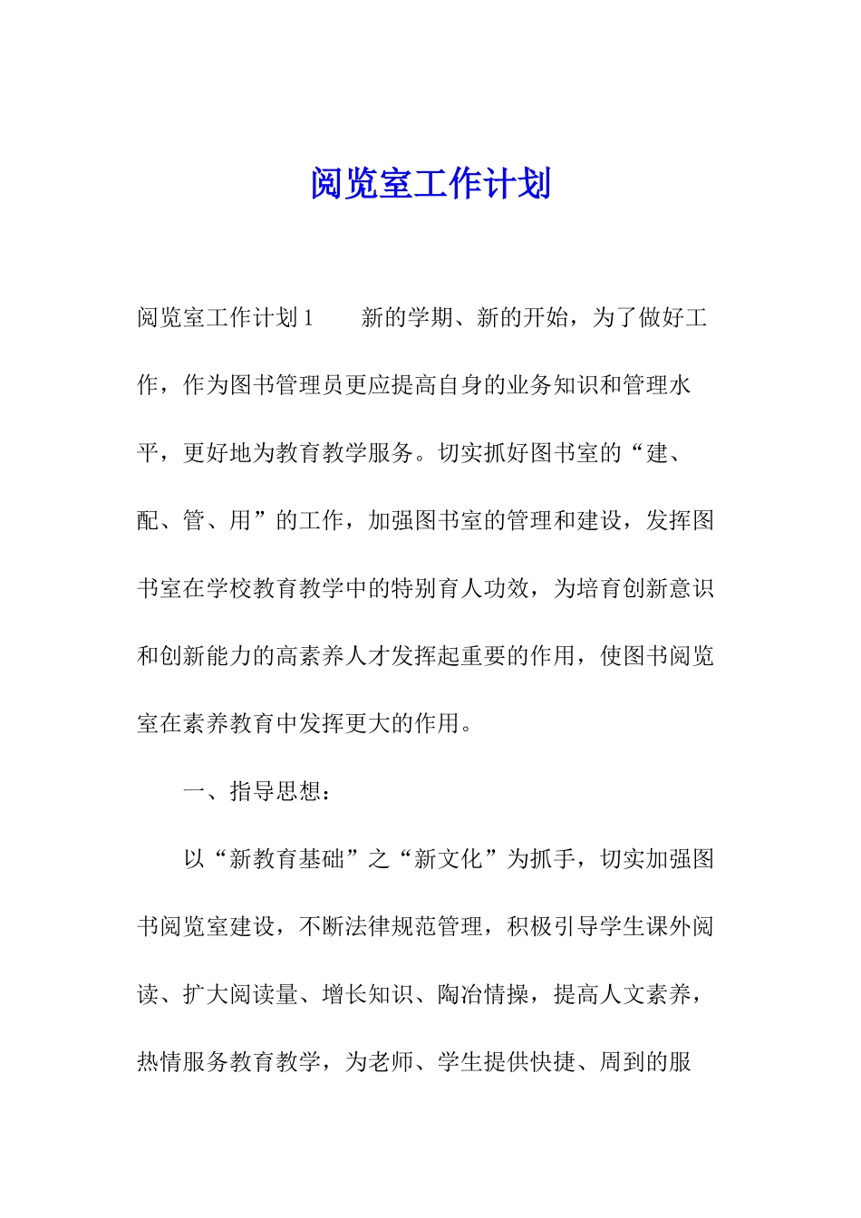 阅览室工作计划_第1页