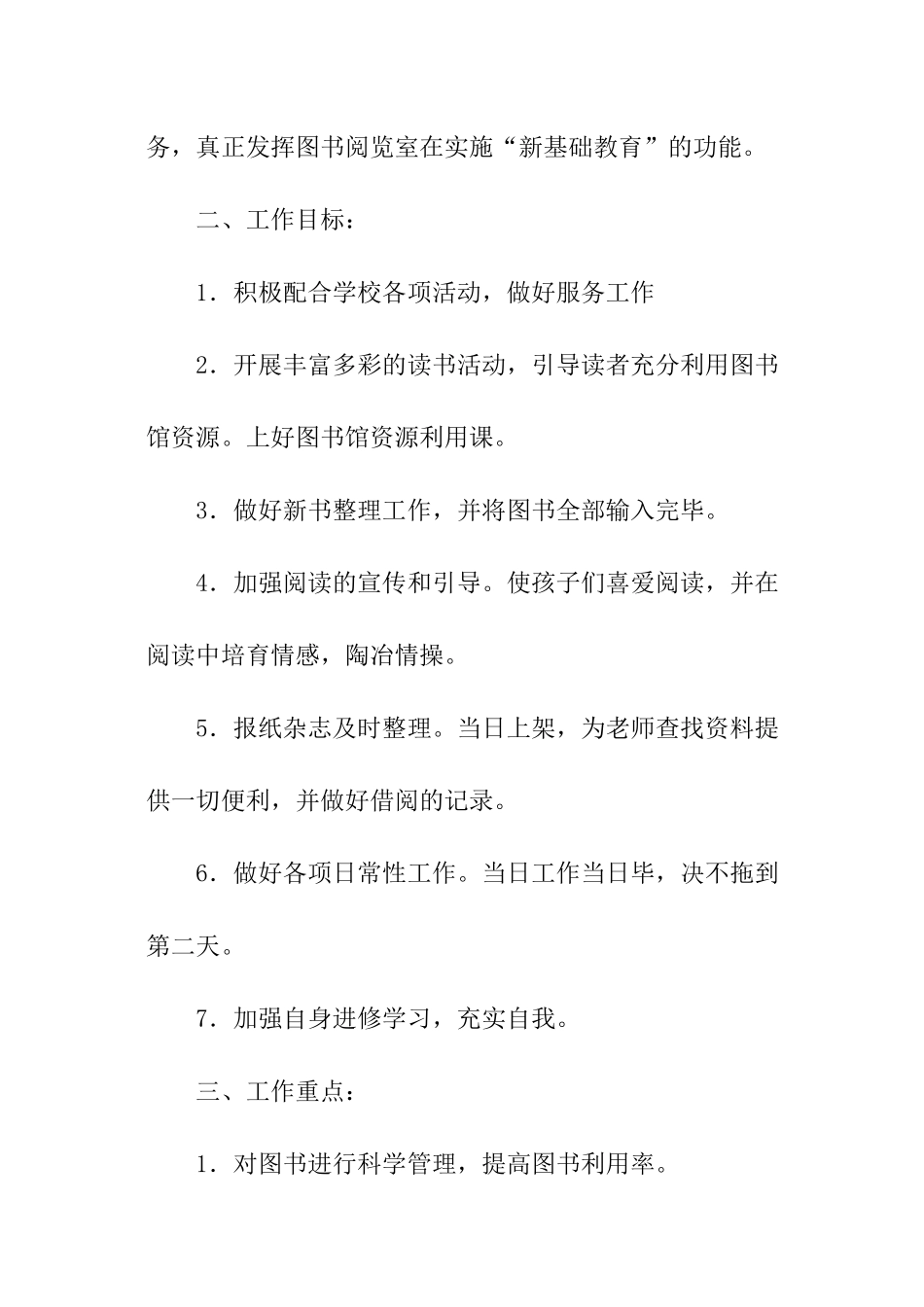 阅览室工作计划_第2页