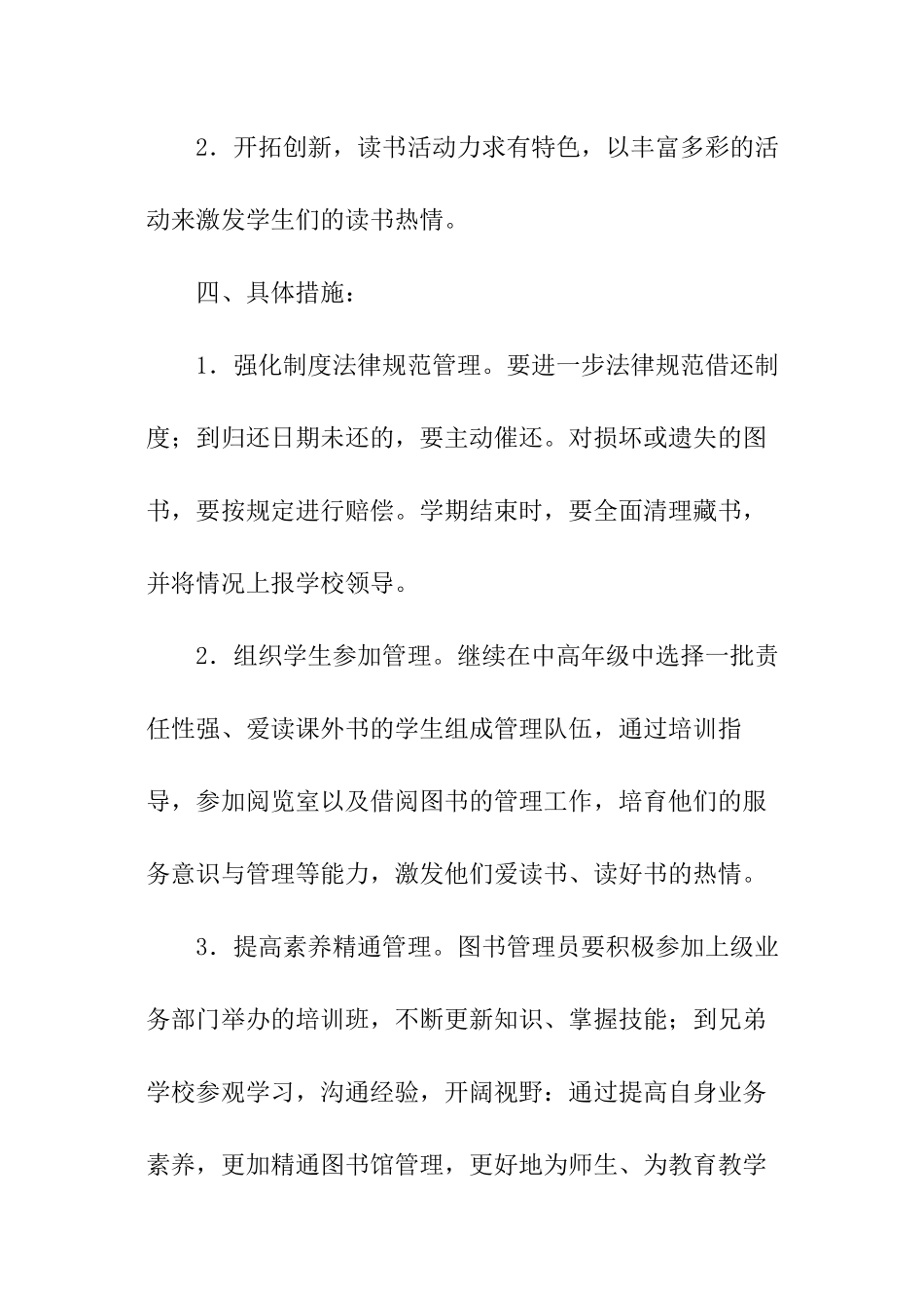 阅览室工作计划_第3页