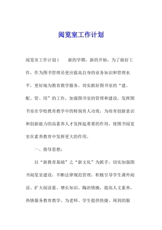 阅览室工作计划