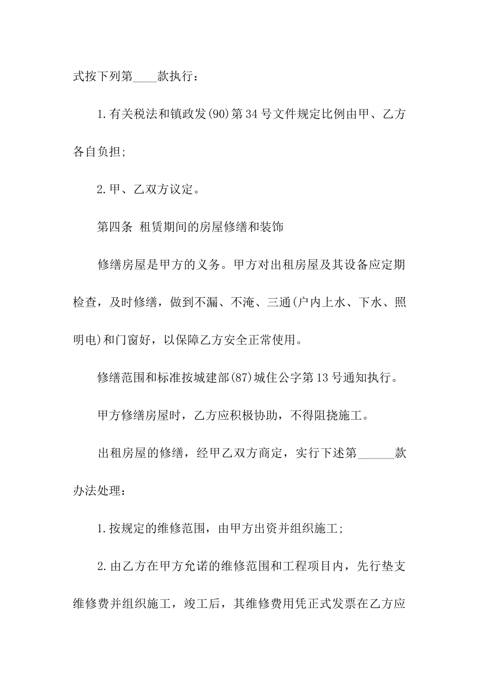 闹市门面房屋出租合同_第3页