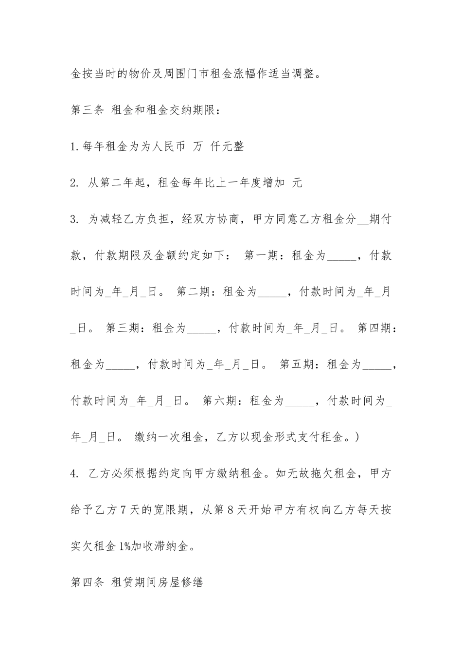 闹市门面房屋租赁合同范本-_第2页