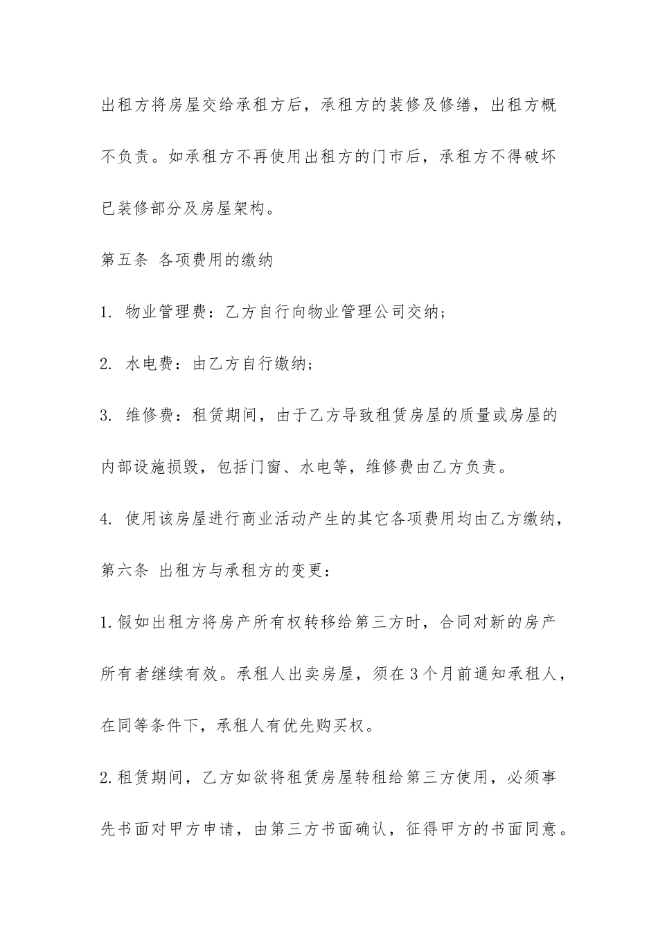 闹市门面房屋租赁合同范本-_第3页