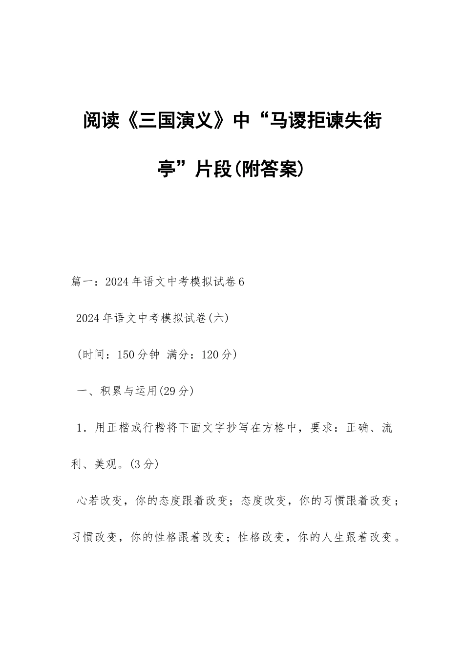 阅读《三国演义》中“马谡拒谏失街亭”片段_第1页