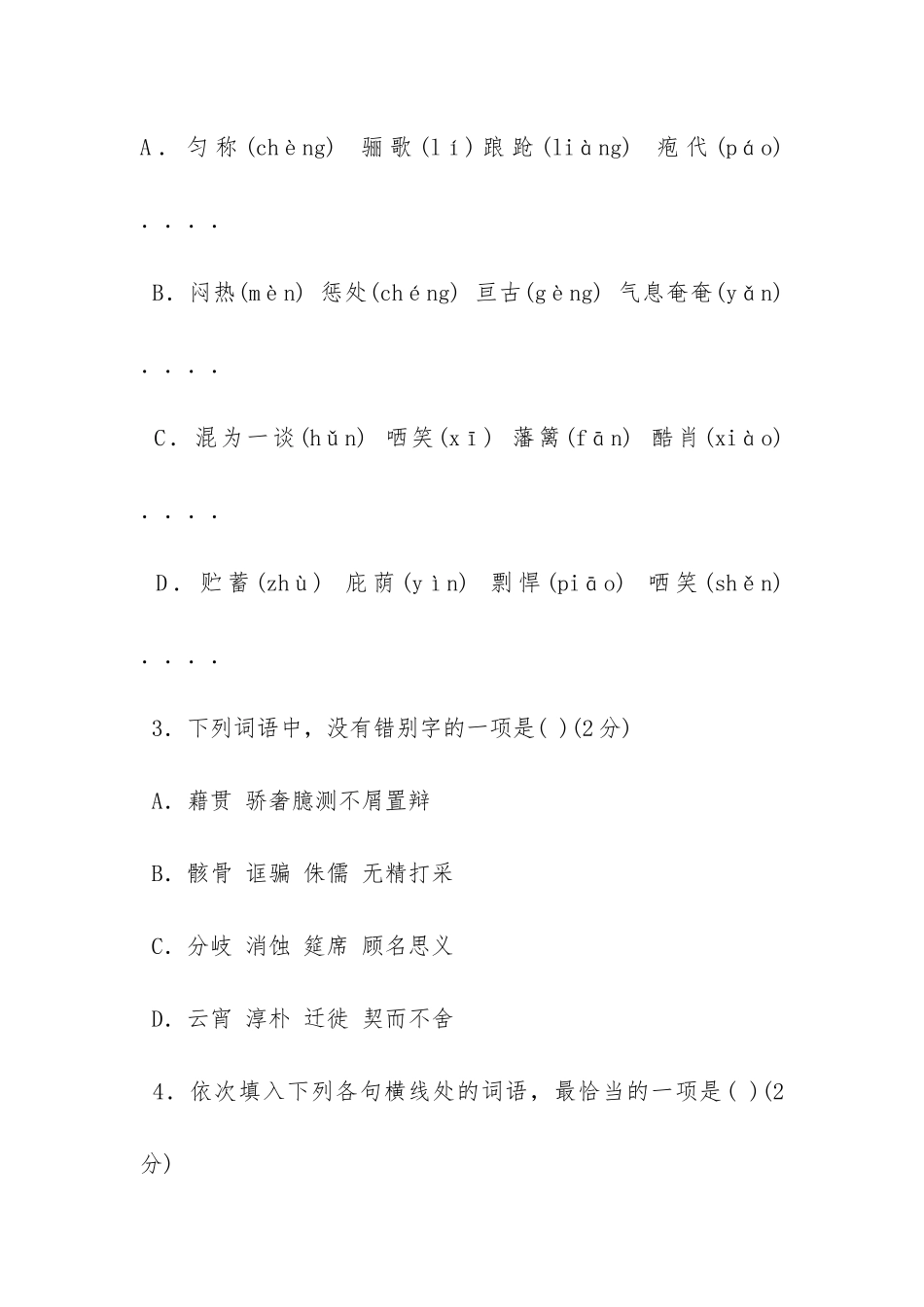 阅读《三国演义》中“马谡拒谏失街亭”片段_第2页