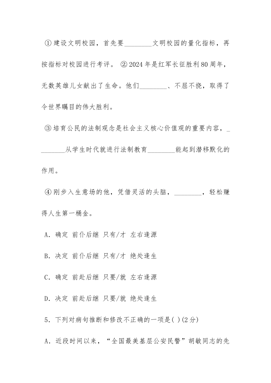 阅读《三国演义》中“马谡拒谏失街亭”片段_第3页