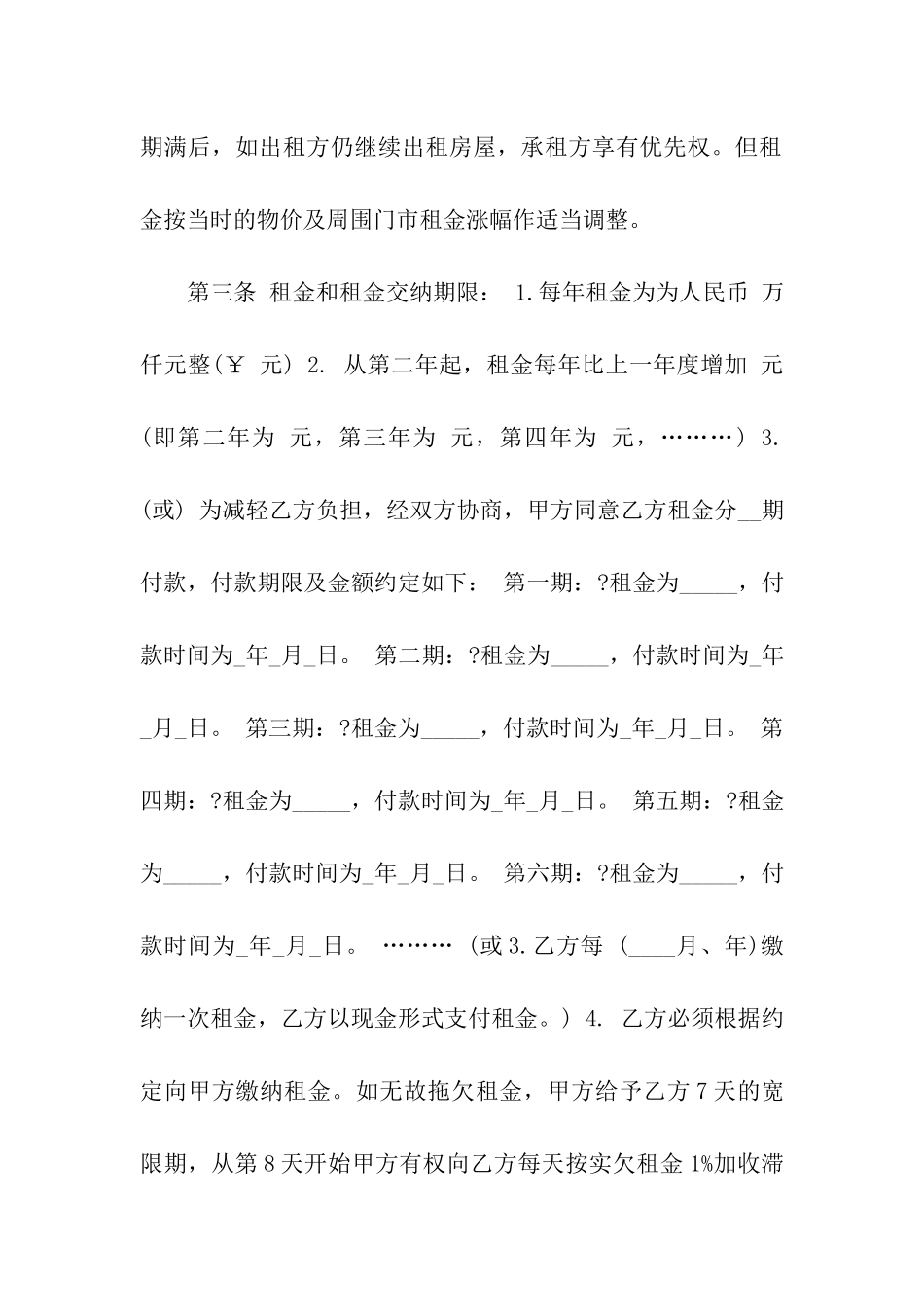 闹市门面房屋租赁合同_第2页