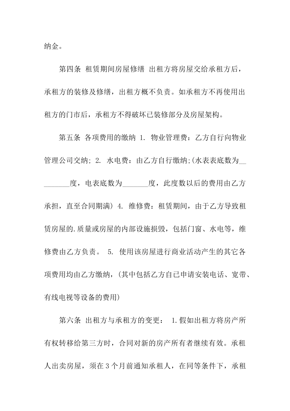 闹市门面房屋租赁合同_第3页