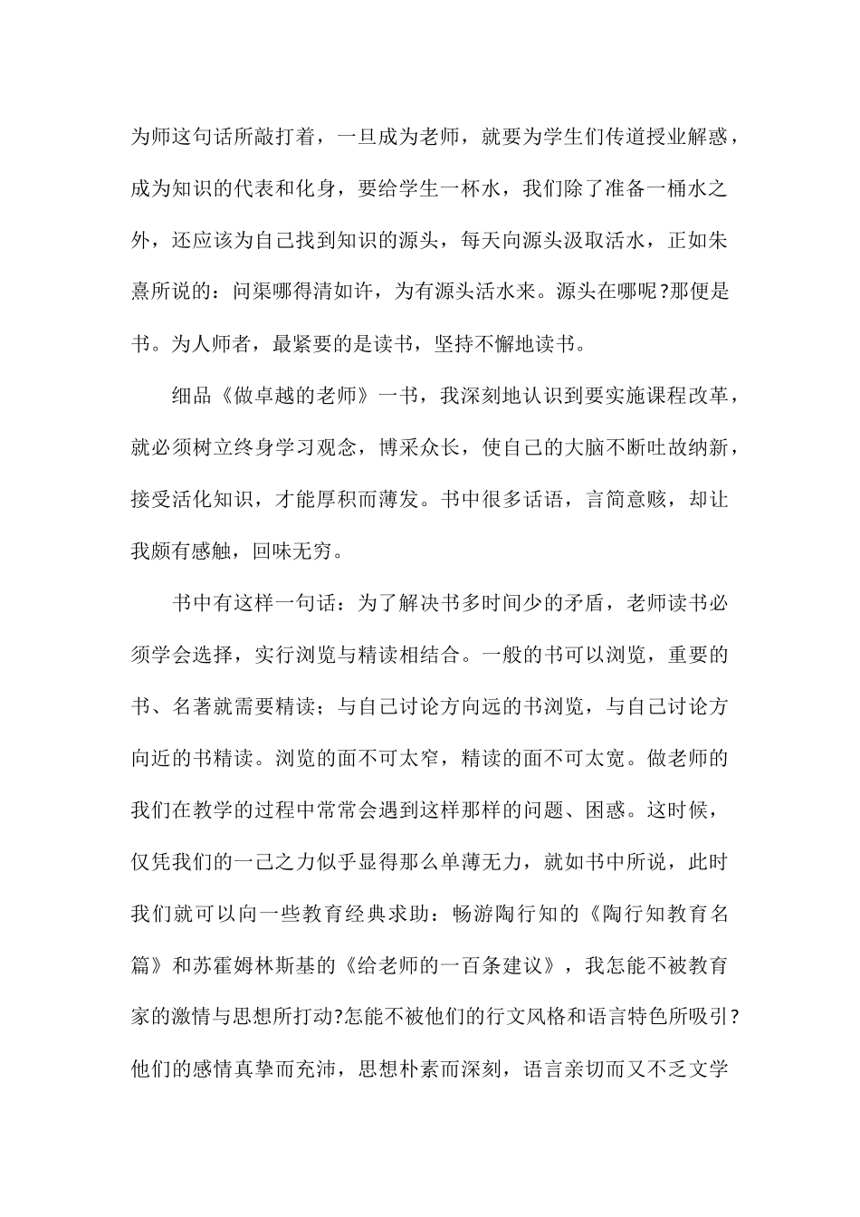 阅读《做卓越教师》个人读后感参考_第2页