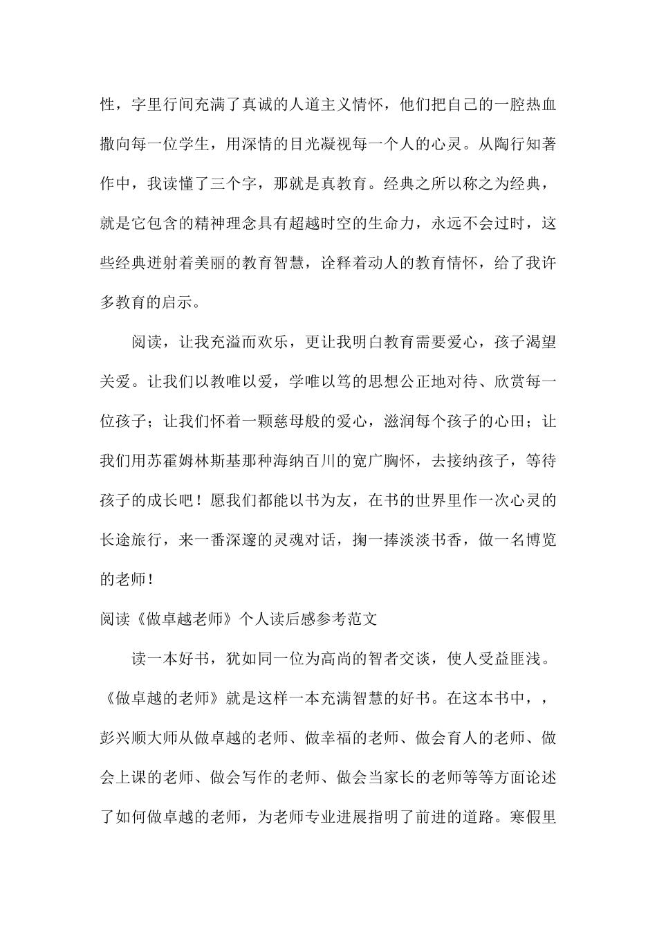 阅读《做卓越教师》个人读后感参考_第3页