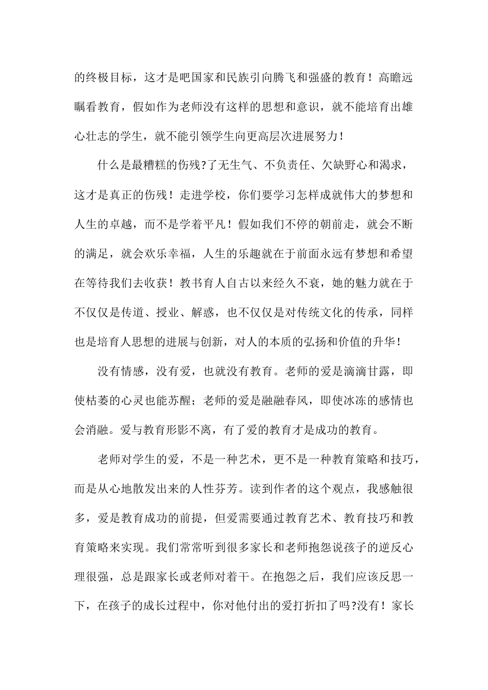阅读《做卓越的教师》教师读后感心得八篇_第2页