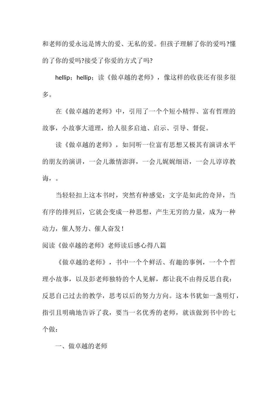 阅读《做卓越的教师》教师读后感心得八篇_第3页